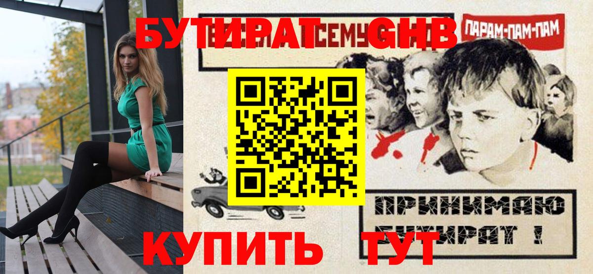 Бутират GHB Алексин