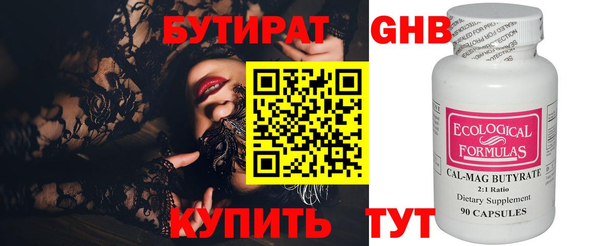 БУТИРАТ Butirat  Вход с VPN  БУТИРАТ  Алексин 
