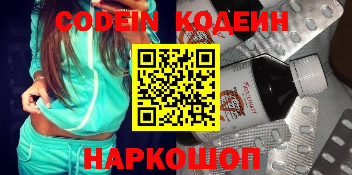 Кодеиновый сироп Lean напиток Lean (лин)  Вход с VPN  Алексин 